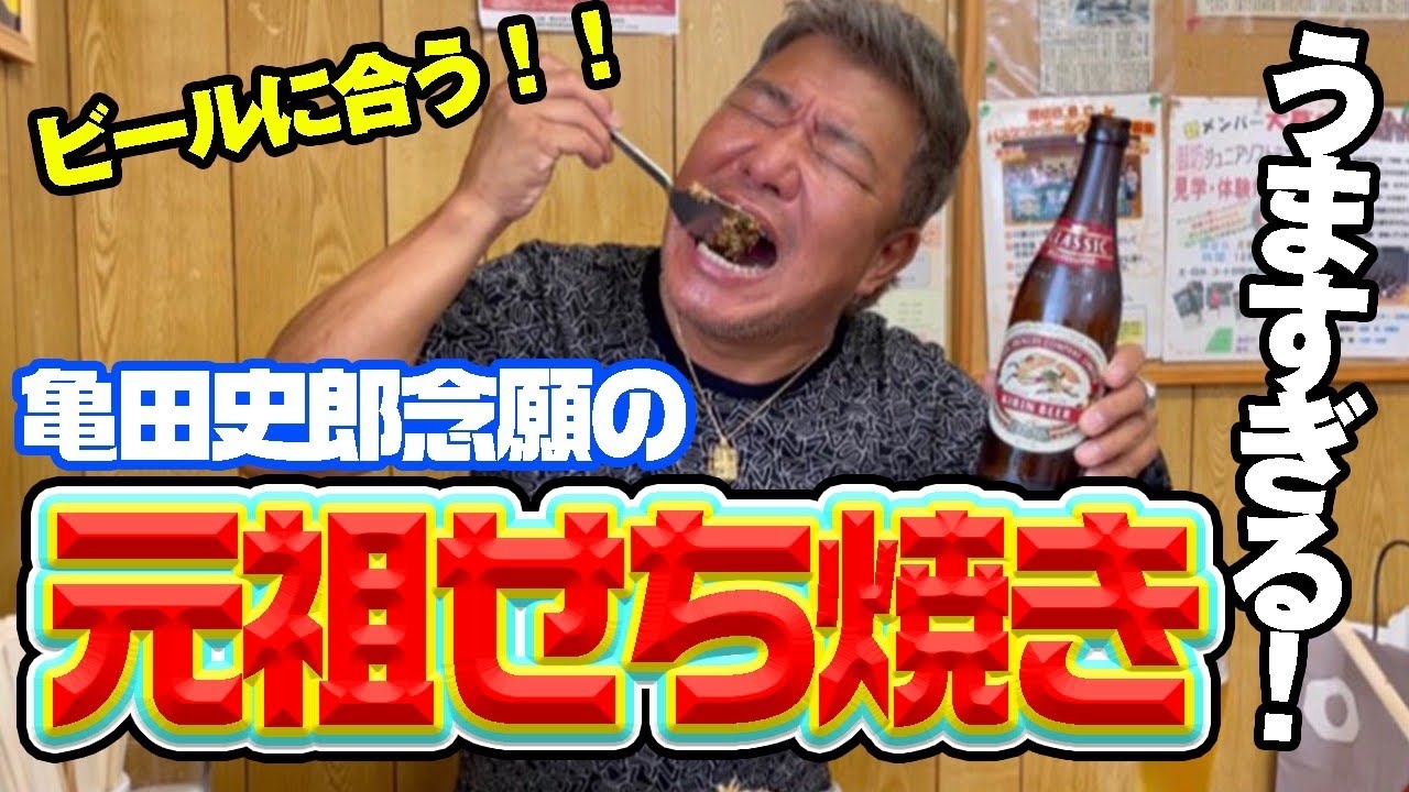 亀田史郎がまさかのせち焼きにしばき回された！