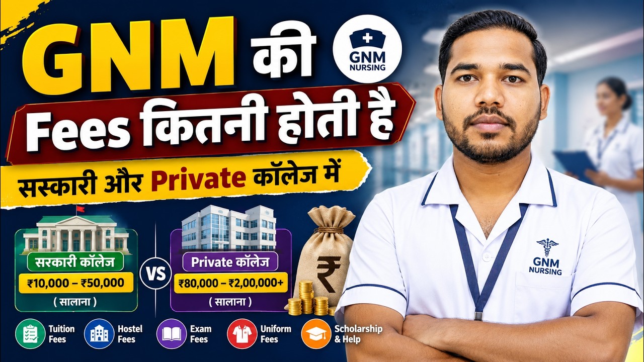 GNM Nursing Course Ki Fees Kitni Hoti Hai? 💸 | Full Fees Details 2026