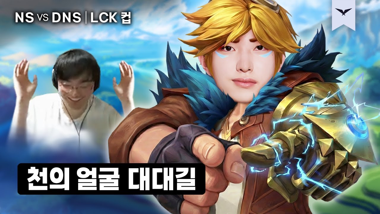 02.07｜NS vs DNS 하이라이트｜2026 LCK CUP