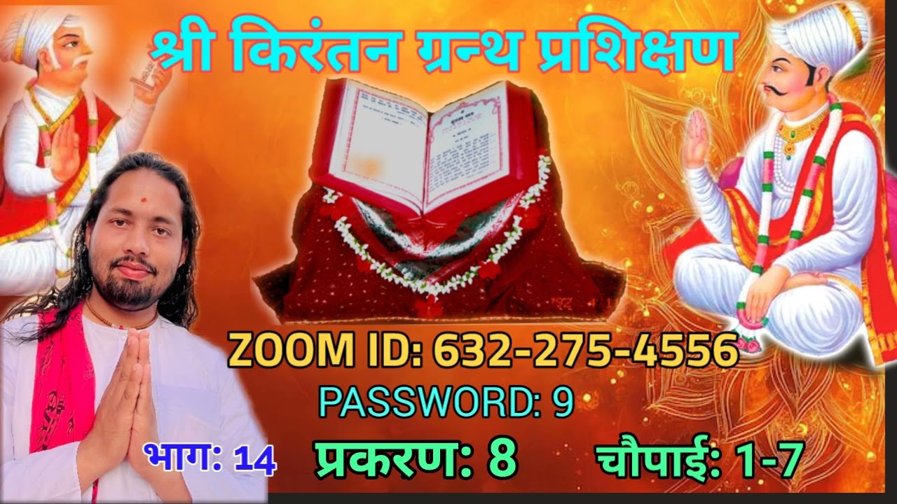 हो भाइ मेरे वैष्नव कहिये वाको निरमल जाकी आतम । किरंतन ग्रन्थ । प्रकरण 8 । भानु विरहिन । 