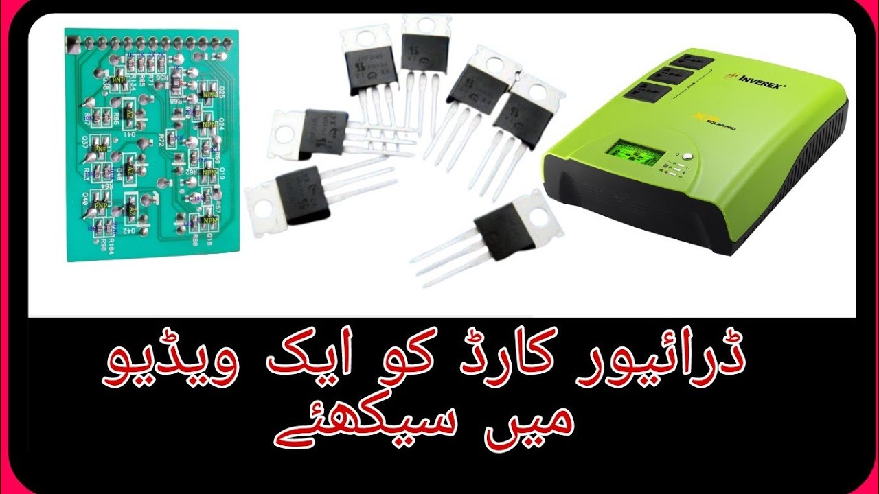 how to repair #inverex UPS driver card driver card ko mukammal repair karna sikhe Urdu and Hindi#UPS