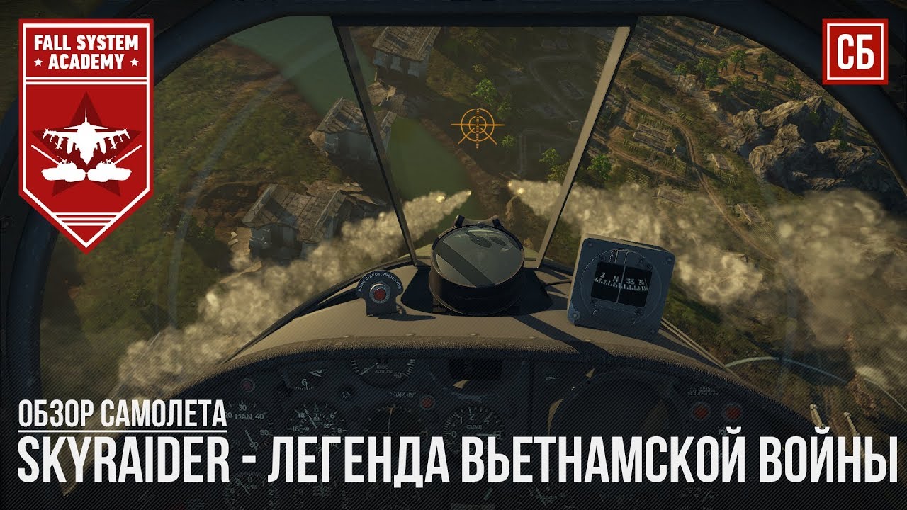 AD-4 SKYRAIDER - ЛЕГЕНДА ВЬЕТНАМСКОЙ ВОЙНЫ