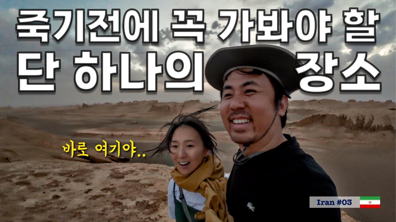 6년 세계여행 끝에 마주한 ‘지상 최고의 풍경’ [실크로드 44 루트사막]