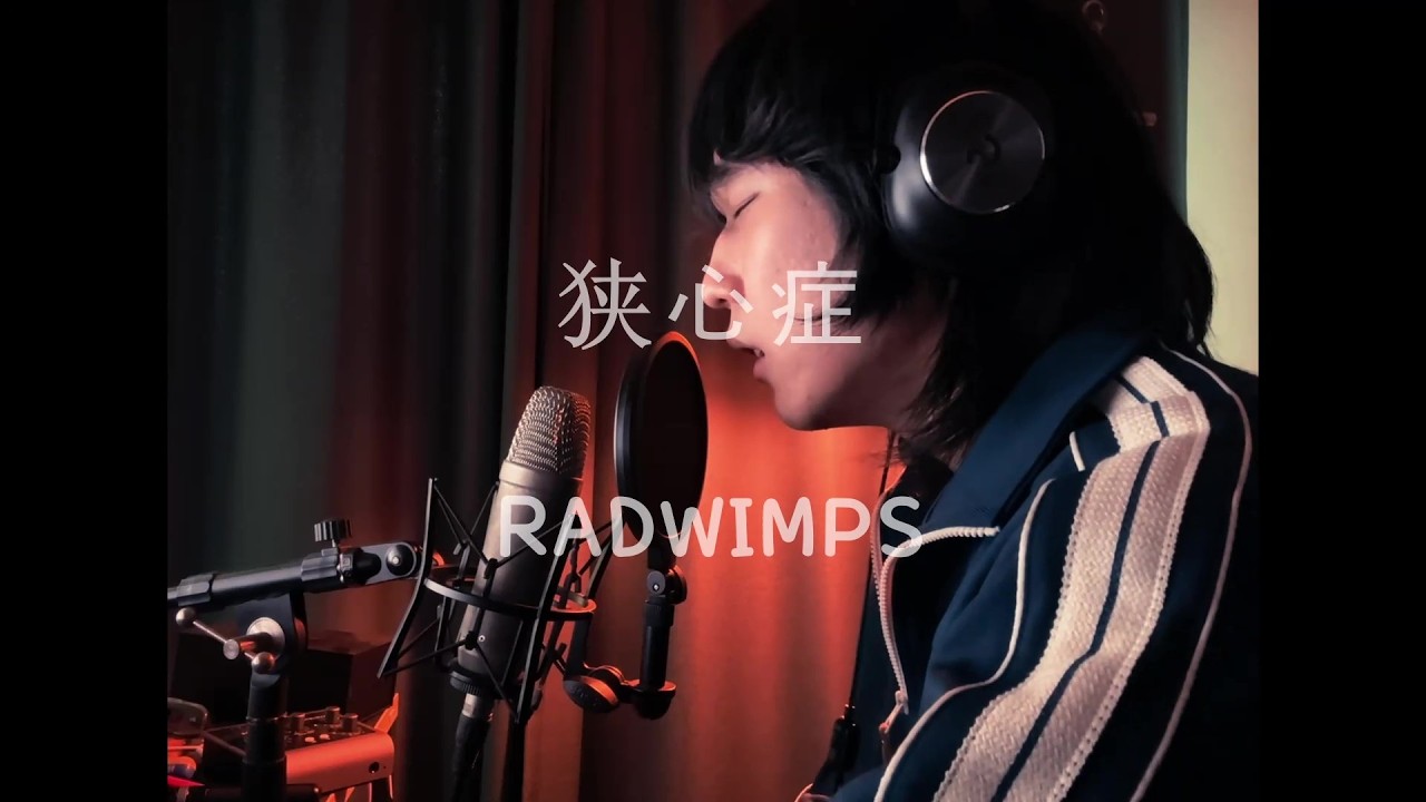 狭心症　ー　 (RADWIMPS TRIBUTE)　歌ってみた