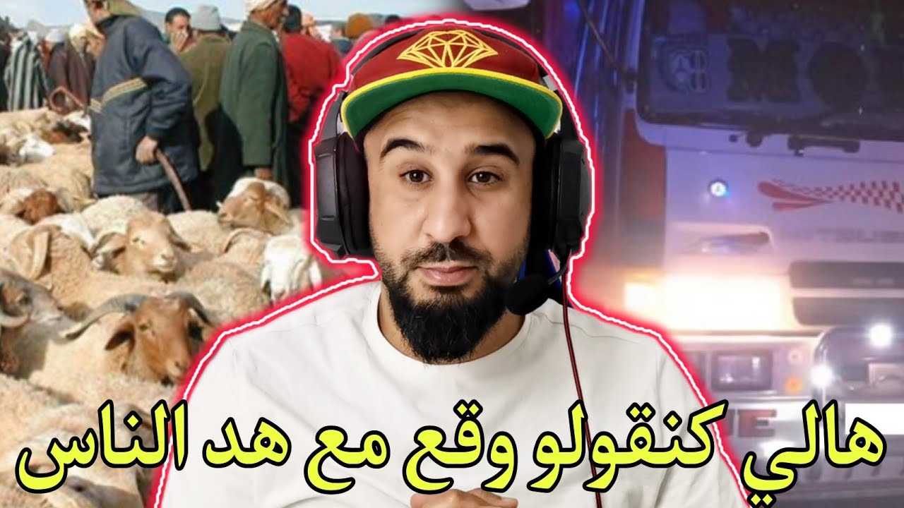 الناس كتقاتل مع الحولي باش توجدو كيجي واحد يديه ليك هذه رسالة لكسابة يأخذو الحذر 🔥🔥