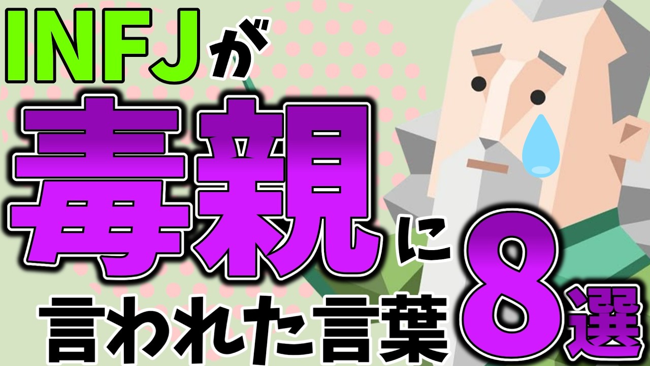 【INFJが生まれる理由】毒親から言われ続けた8つの言葉と回復のヒント