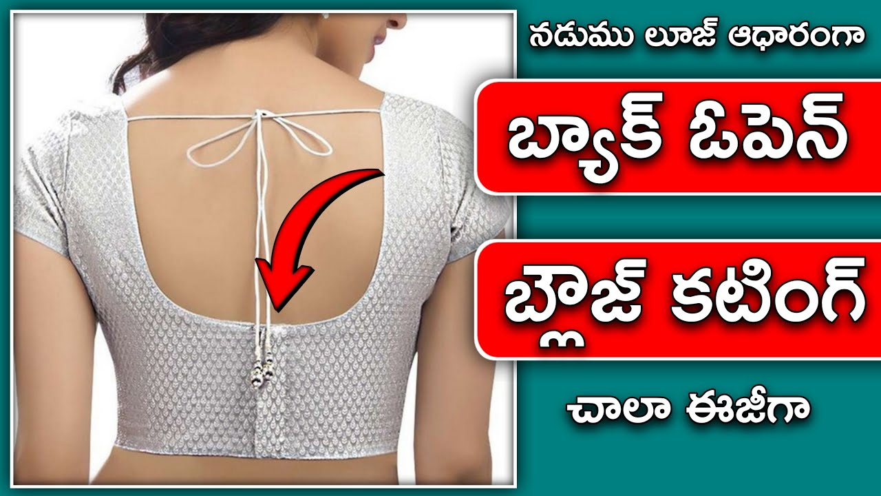 బ్యాక్ ఓపెన్ బ్లౌజ్ కటింగ్ / Back open blouse cutting / Blouse cutting / Easy method blouse cutting