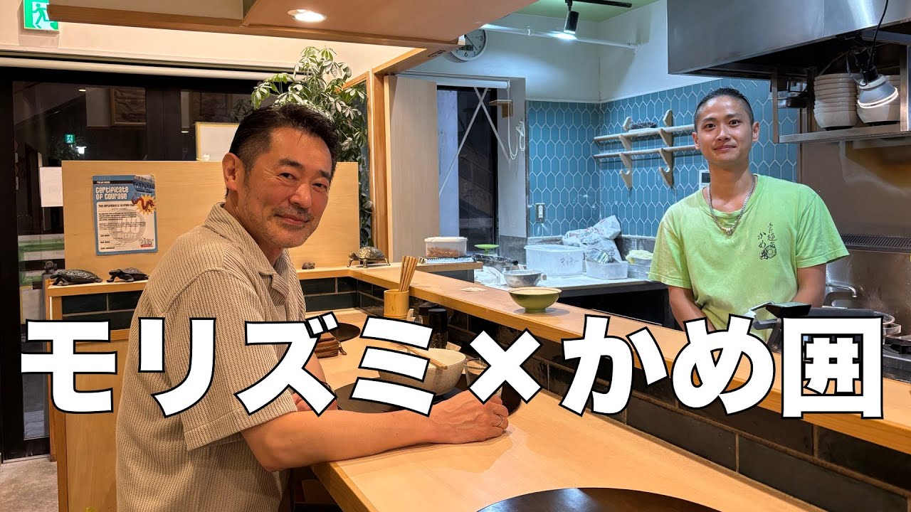 森住康二のラーメン食歩記「手打麺祭 かめ囲」