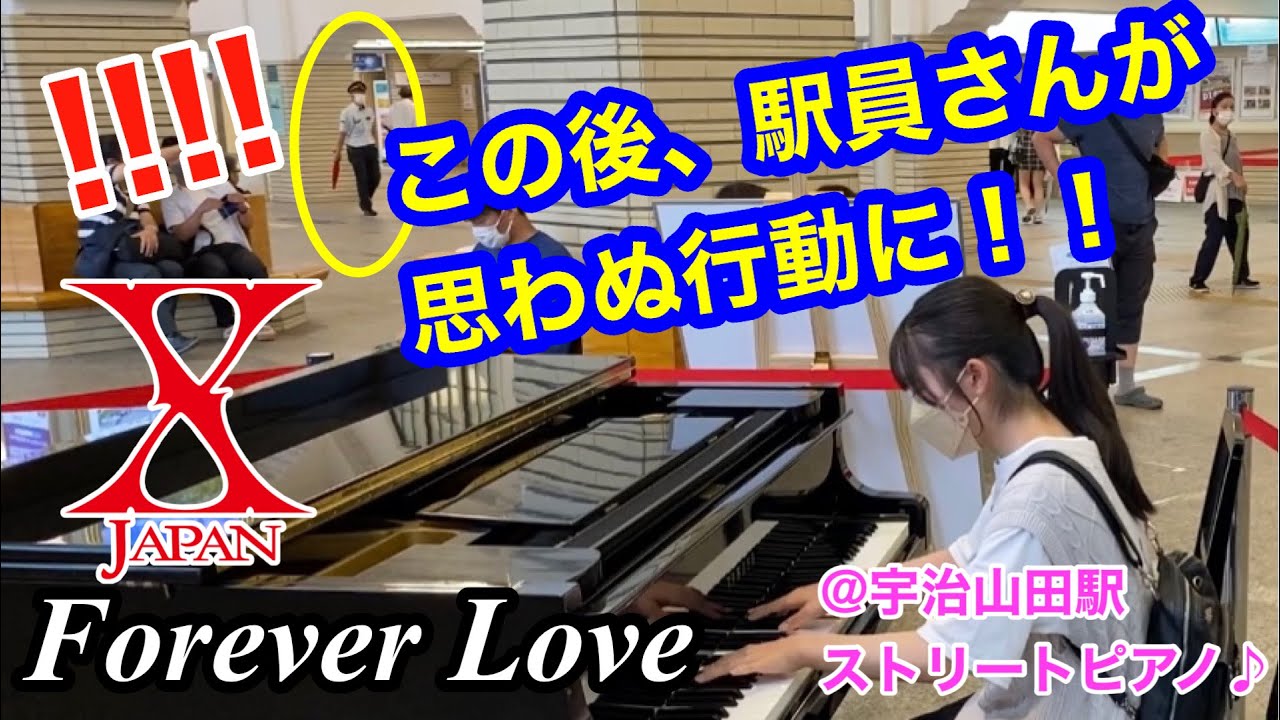素敵なエピソードを持つ【駅ピアノ/ストリートピアノ】で、X JAPAN／Forever Loveを弾いていたら駅員さんが予想外の行動にでてビックリ！！