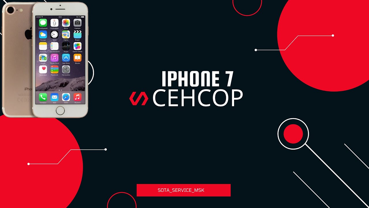iphone 7 не работает сенсор