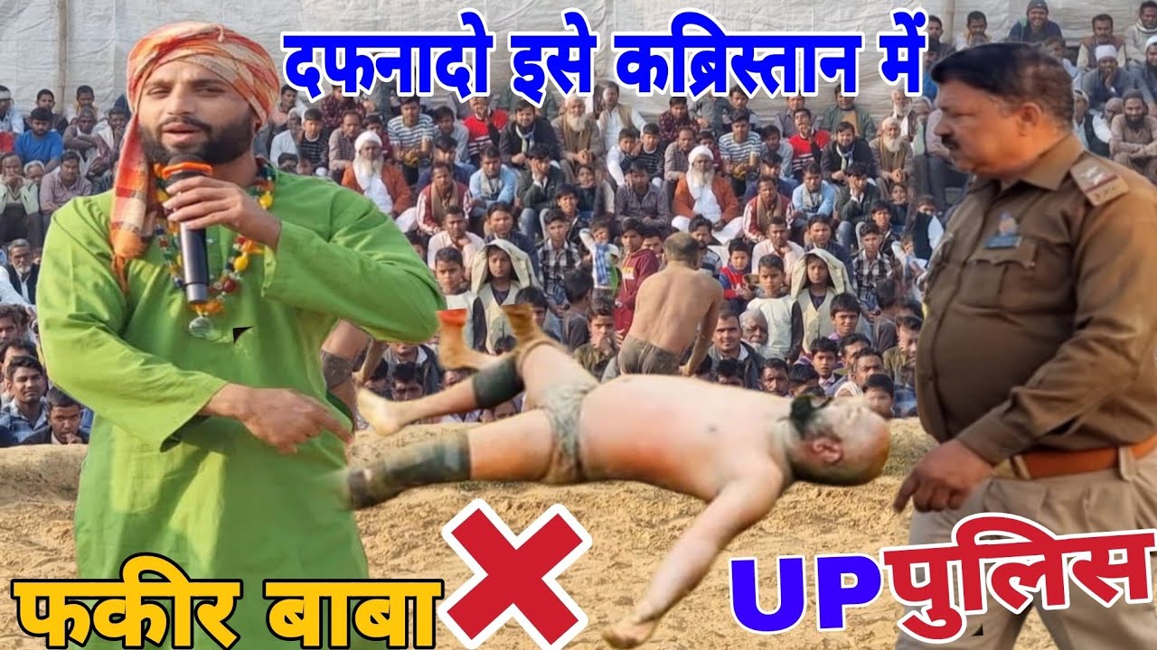 फकीर बाबा ने तो गजब कर दिया अखाड़े में 5/6/ को एक साथ पेला Fakir Baba pahalvan ki new Kushti