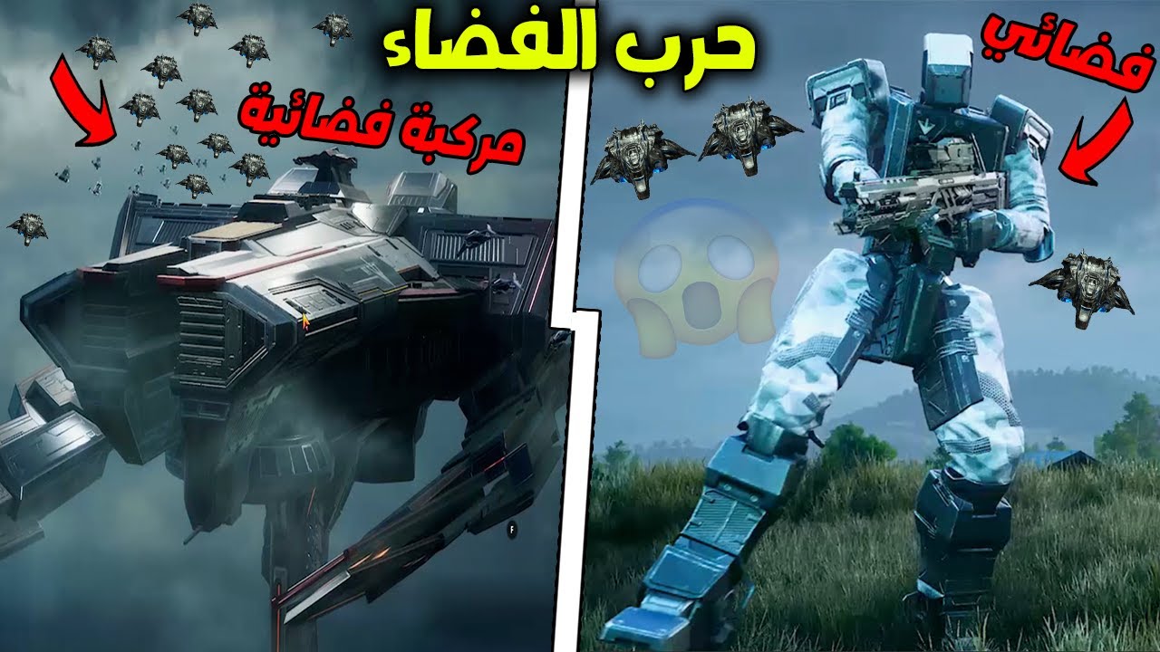 فلم ببجي موبايل : حرب الفضاء !!؟ 🔥😱