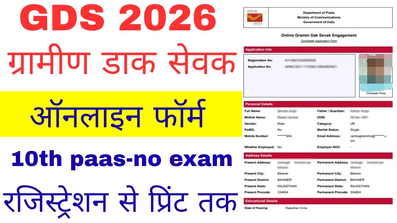 GDS new vacancy 2026 apply online  ||  gds form fill up online 2026  ||  how to fill gds form