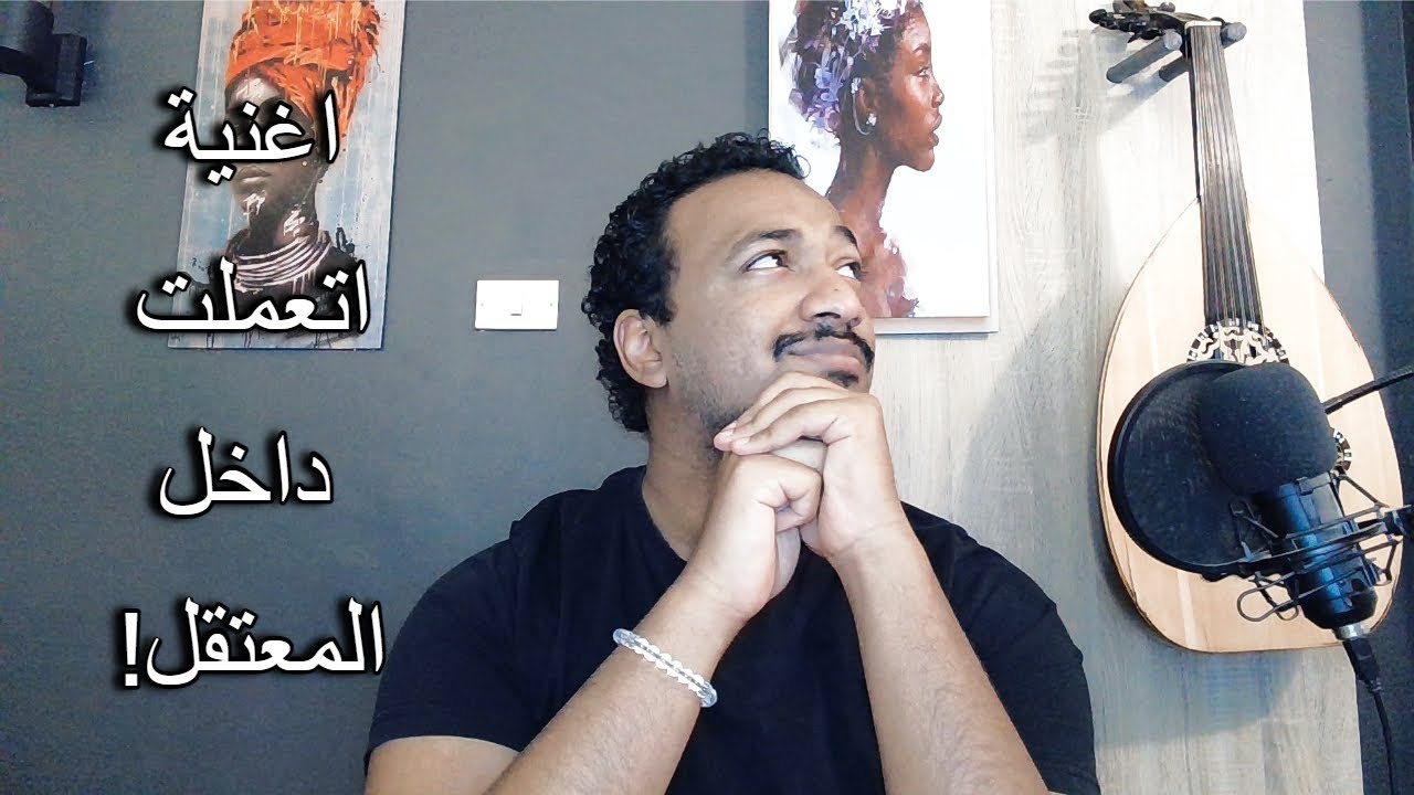 قصة اغنية اتالفت و اتلحنت داخل زنزانة قصة اغنية الليلة يا سمرا