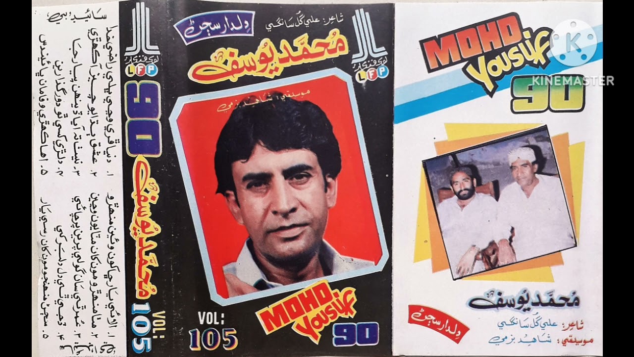 Mohammad Yousif | Ali Gul Sangi | Kaje Tho Piyar Je Kinh Saan | Sindhi Classical Singers