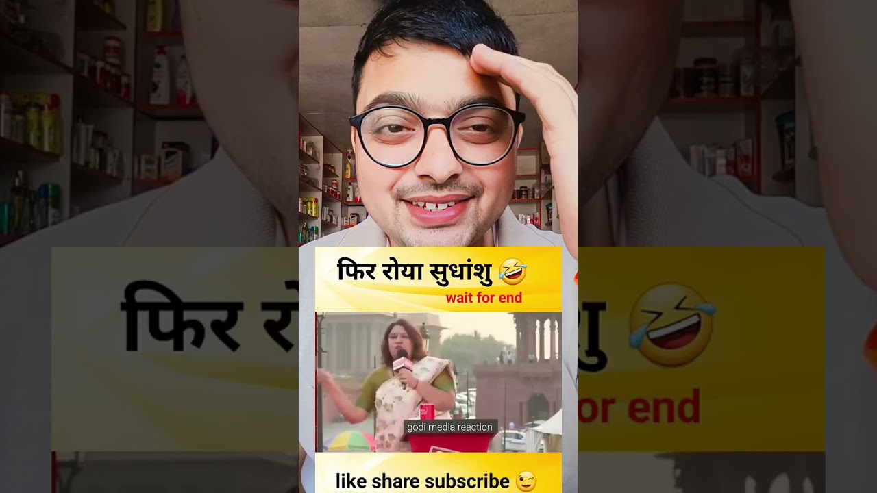 सुप्रिया श्रीनेत ने गूगल बाबा को झाड़ा 👇😳😂🔥👌#supriyashrinate #congress #roastvideo #shortvideo #yt