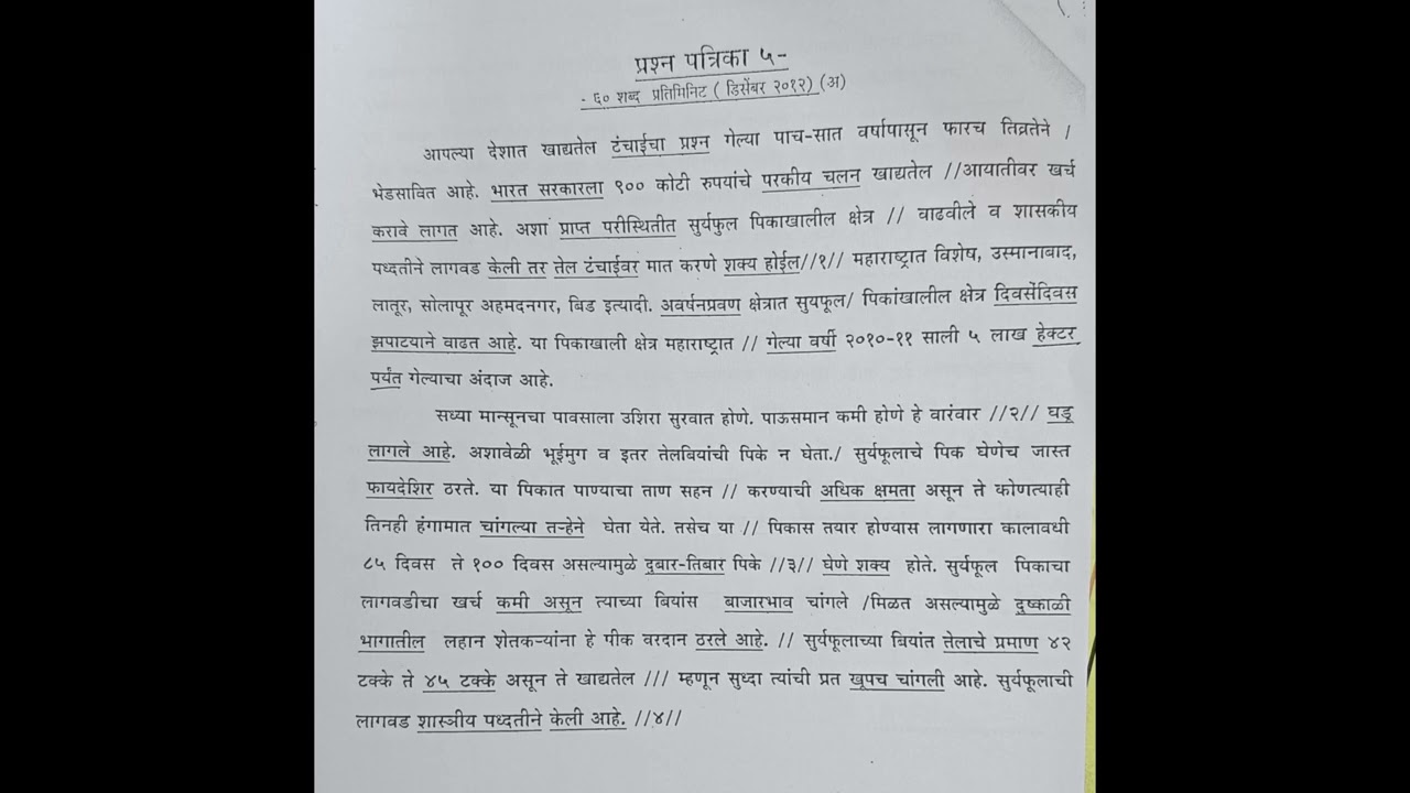 60 श. प्र. मी. मराठी 