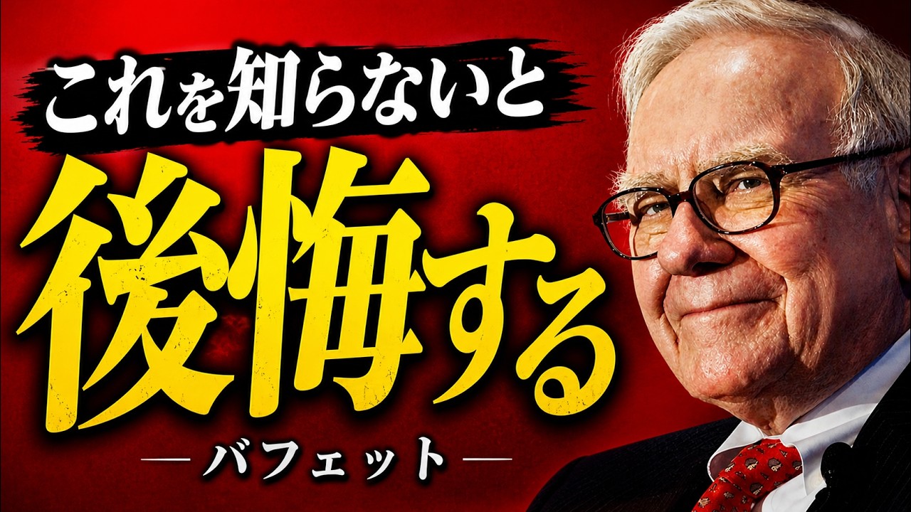 世界一の投資家が語る「後悔しない生き方」ウォーレン・バフェットの言葉