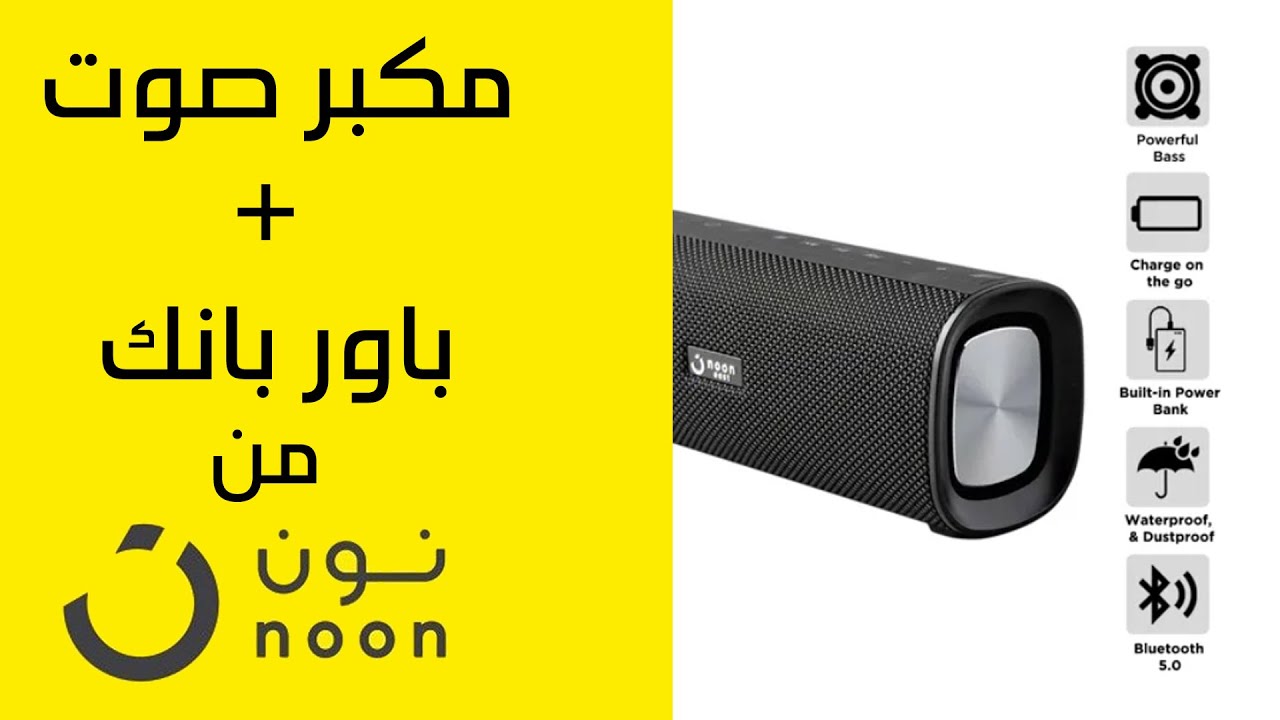 فتح صندوق مكبر صوت بيتس ماستر من نون ايست Unboxing Beat Master Speaker noon east
