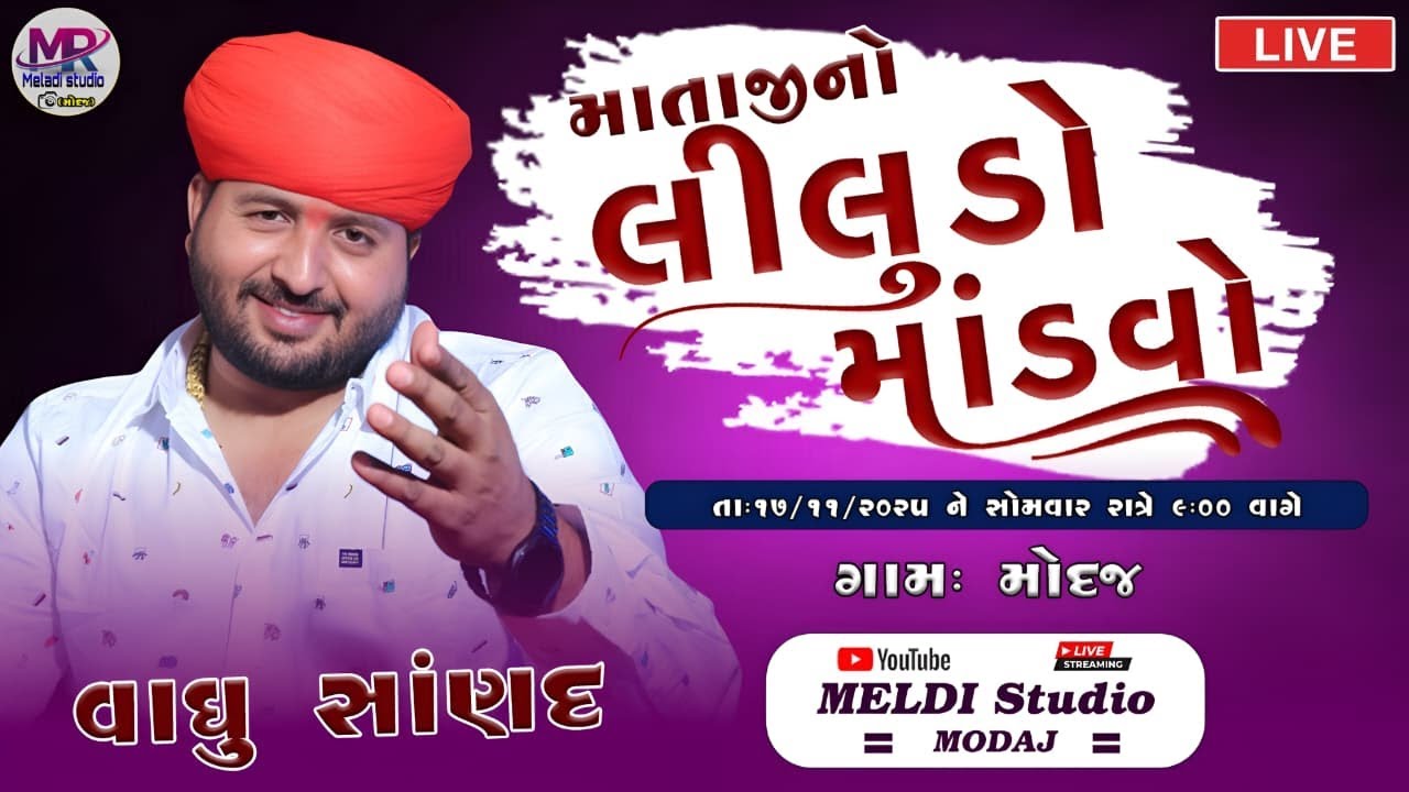 MODAJ GAM LIVE || VAGHU SANAND || MATAJI NO LILUDO MANDVO  ⁨@mrmeldistudiomodaj⁩   #liveramel