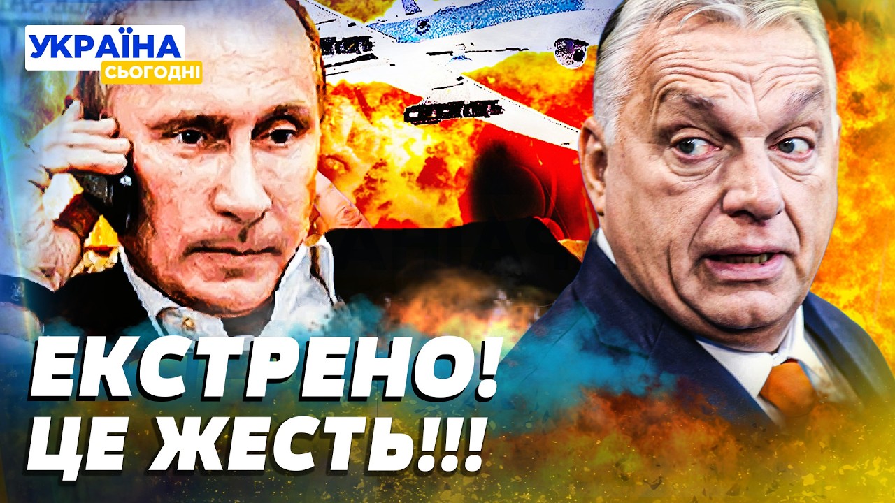 🛑ТЕРМІНОВО! ПЕКЕЛЬНЕ РІШЕННЯ БУДАПЕШТУ! ЗАРАДИ РОСІЙСЬКОЇ НАФТИ! ЩО ТЕПЕР БУДЕ ДЛЯ УКРАЇНИ!?