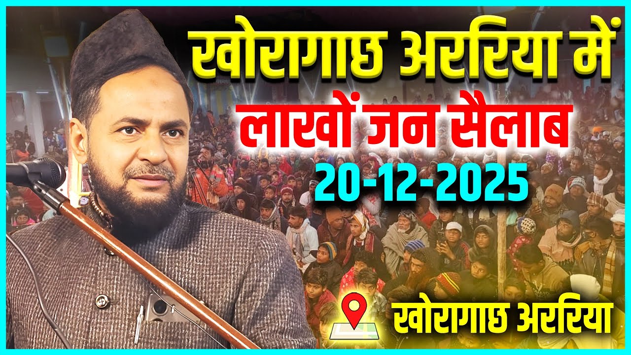 Latest Bayan | 20 Dec 2025 | Khoragachh Ka Jabardast Bayan By Maulana Jarjees Ansari