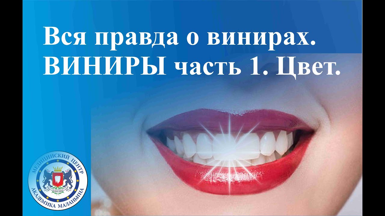 Вся правда о винирах. ВИНИРЫ часть 1. Цвет.
