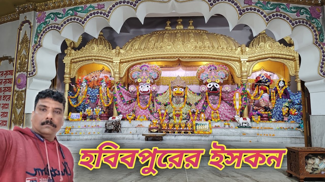 HABIBPUR ISKCON TEMPLE  ||  মন্দিরের পরিবেশ অসাধারণ  ||  সুস্বাদু রাজভোগ মহাপ্রসাদ