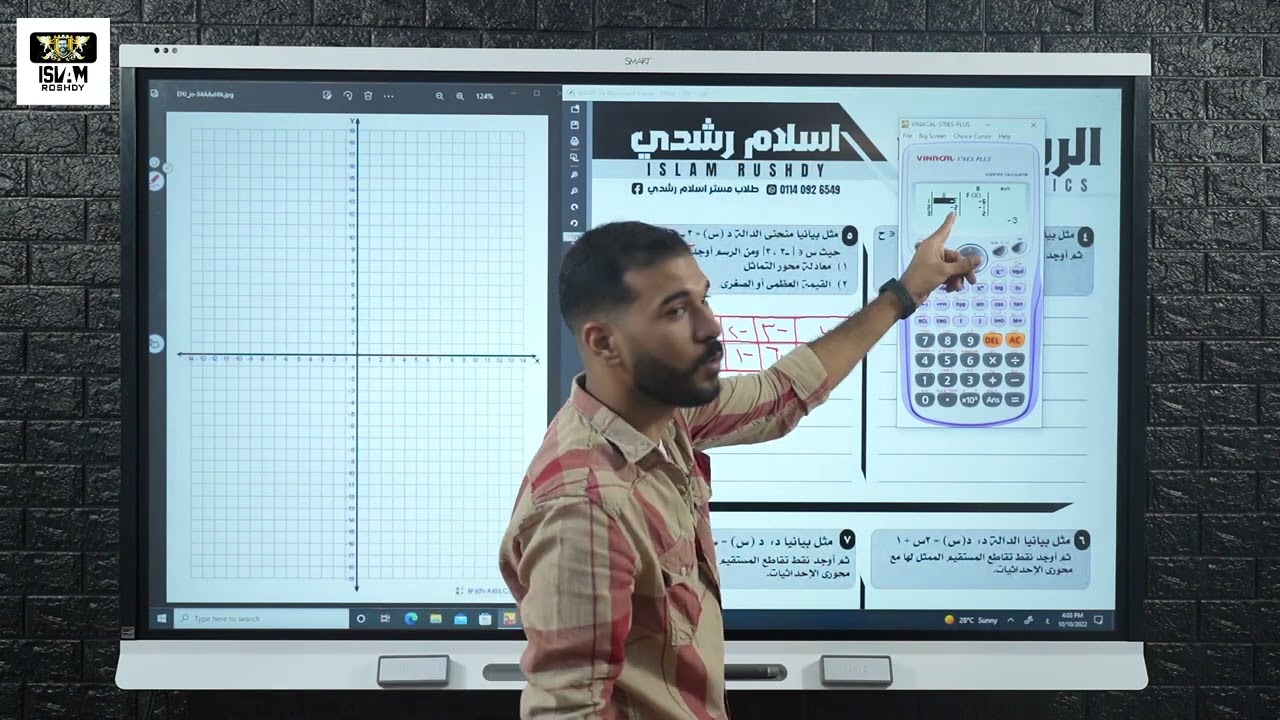 شرح حل المعادلة التربيعية بالألة الحاسبة : للصف الثالث الاعدادي