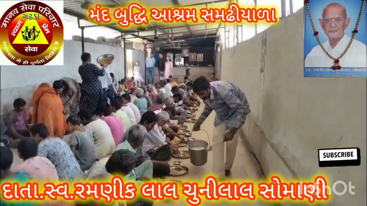 સ્વ.રમણીક લાલ ચુનીલાલ સોમાણીનાસ્મરણાર્થે૬ઠી પુણ્યતિથિ નિમિત્તેહ. કુંદનબેન રમણીક્લાલ સોમાણી