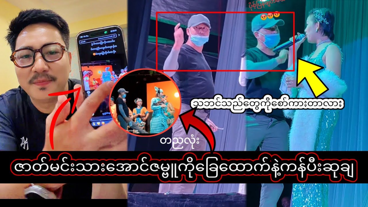 မင်းသားကိုခြေထောက်နဲ့ က-န်p ဆုချတဲ့ဘိုးတော်par...