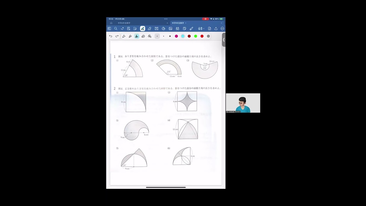 中1数【［図形の基礎］テーマ6：おうぎの弧の長さと面積の応用】