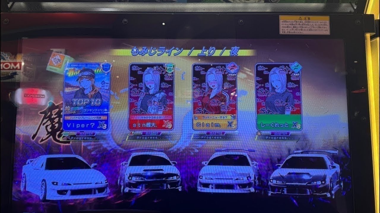 頭文字D the arcade     全国