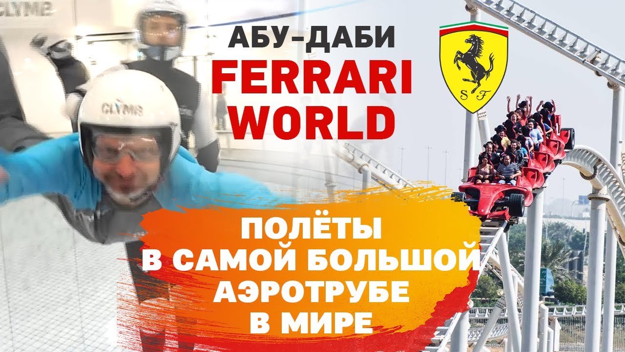 АБУ-ДАБИ. Знаменитый парк 
