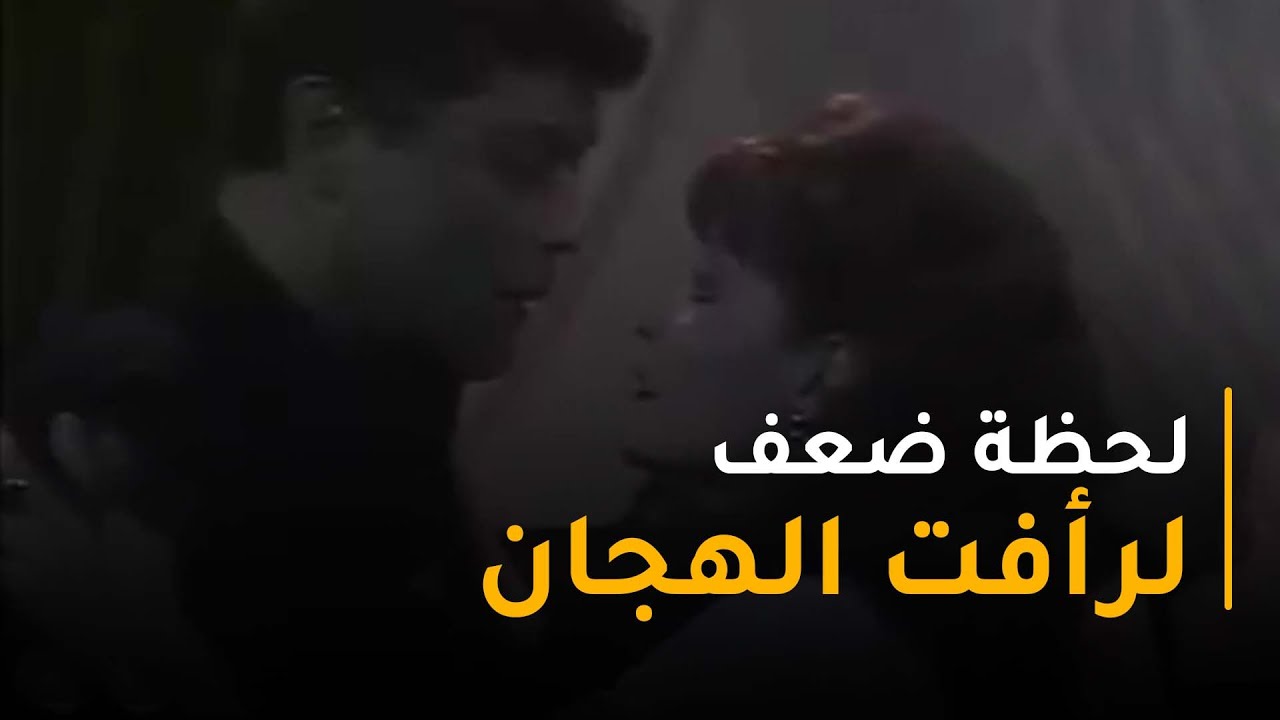 رأفت كان هيبوظ المهمة في لحظة ضعف بس توجيهات محسن بيه انقذته😳