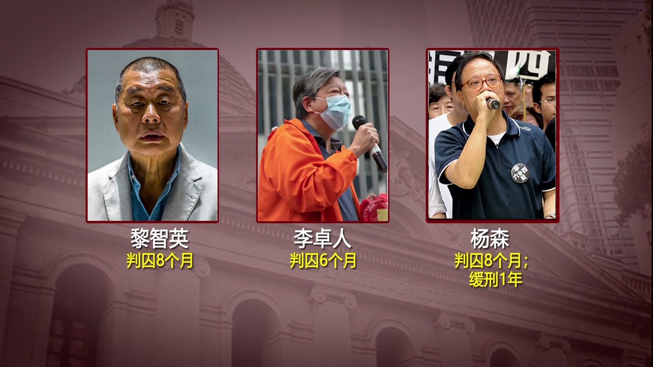 【维园集会民主派9人判监 &nbsp; 黎智英李卓人2案监14个月】