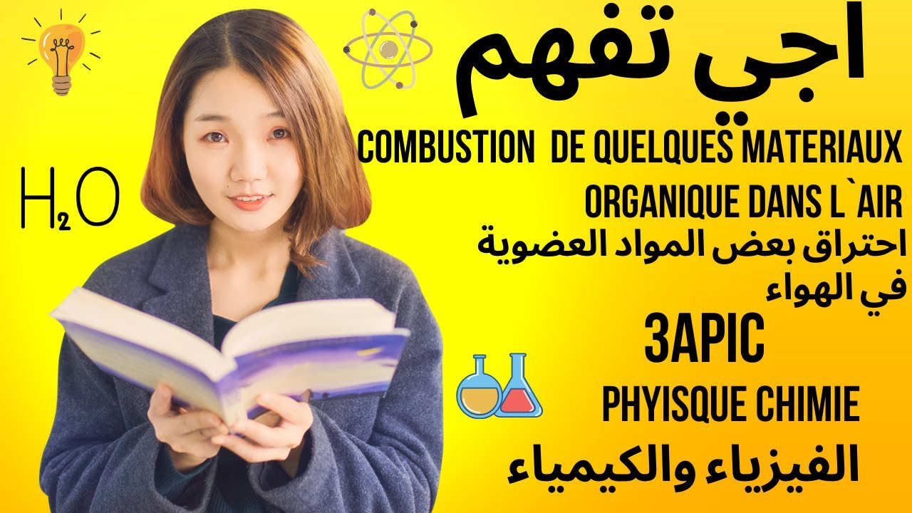 combustion de quelques materiaux organique 3APIC