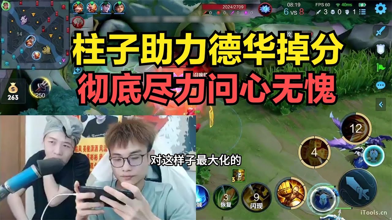 柱子助力德华掉分，彻底尽力问心无愧