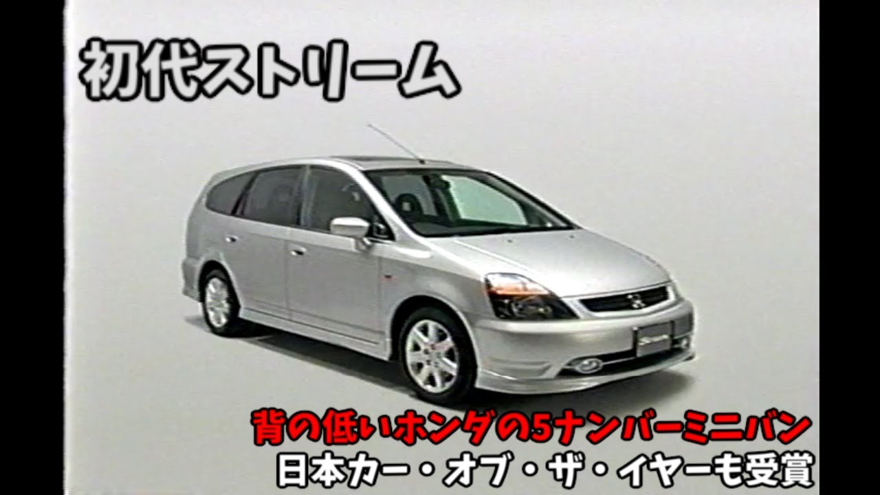 初代 RN1/2/3/4型 ホンダ ストリーム 取扱説明ビデオ