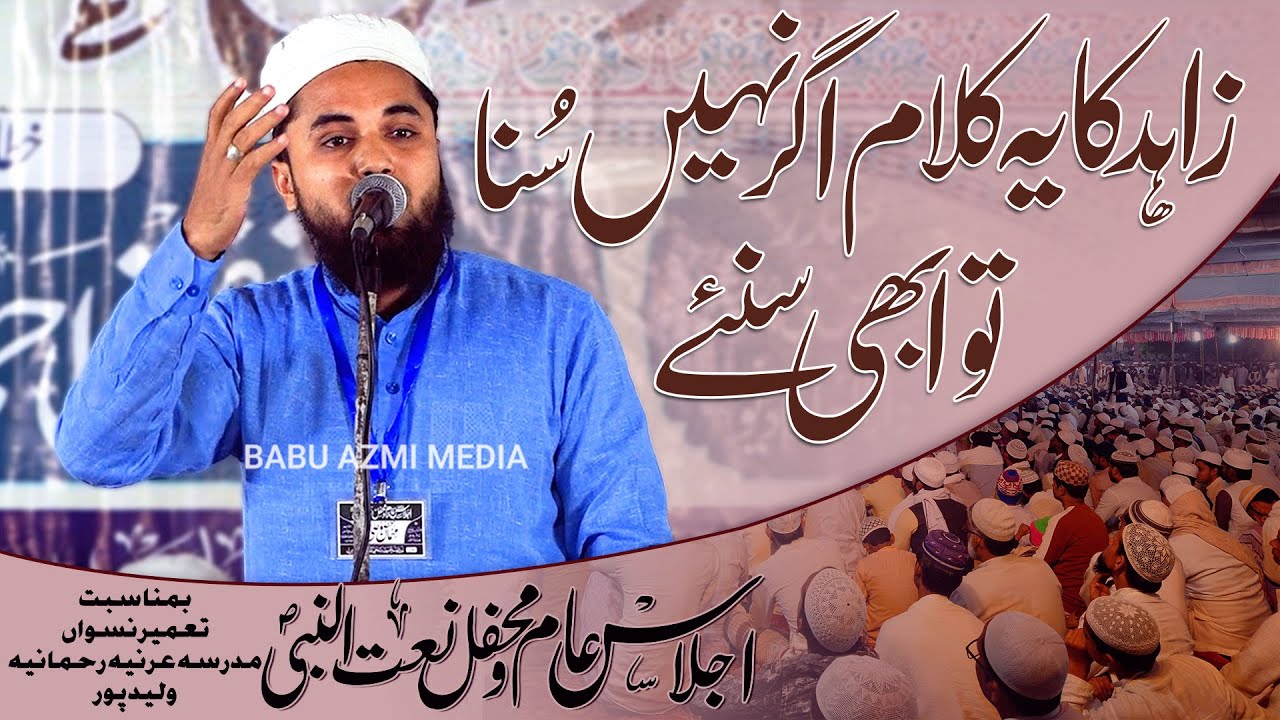 Zahid Jahanaganji || Mahfil e Natun Nabi s. ||Waleed Pur Mau 19/112025