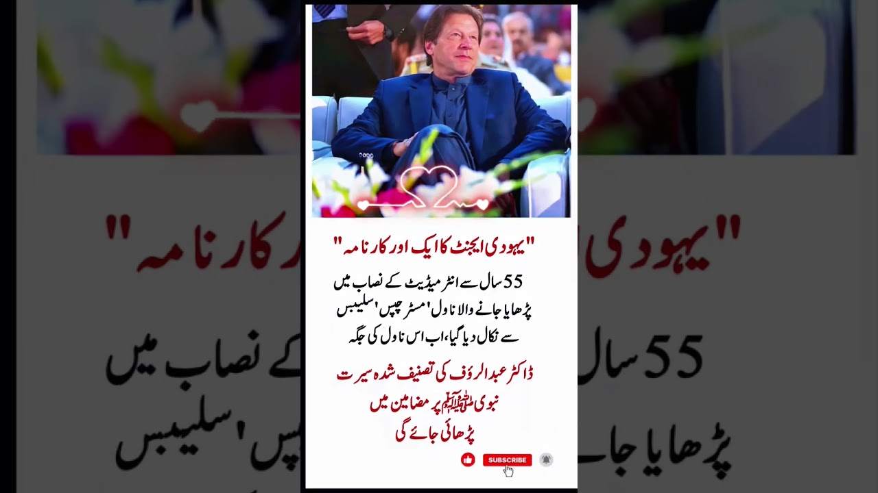 Imran Khan ka aik r zeberdast karnama #imrankhan #urduquotes #viralvideo