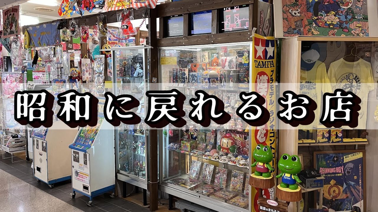 昭和にタイムスリップできるお店 横浜にあるシュガードロップで昭和レトロアイテムを購入