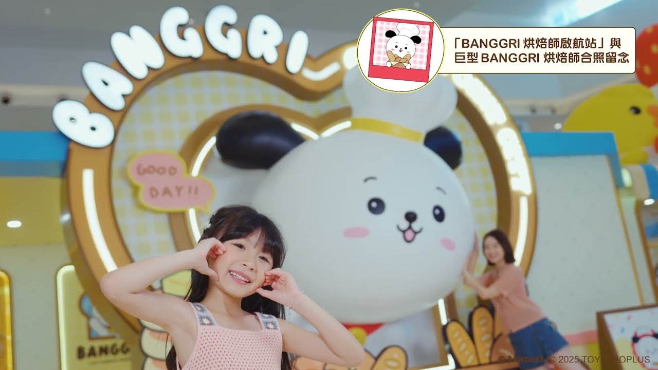 TZP Events ｜東港城 X BANGGRI 烘焙夢工場 🍞🥞🥖