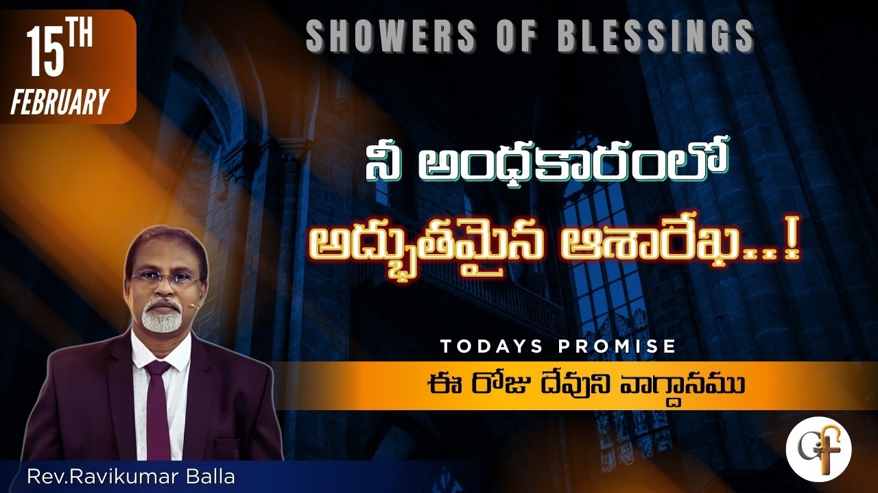 God’s Promise for You Today | February 15, 2026 | ఈ రోజు దేవుని వాగ్దానం | Showers of Blessings