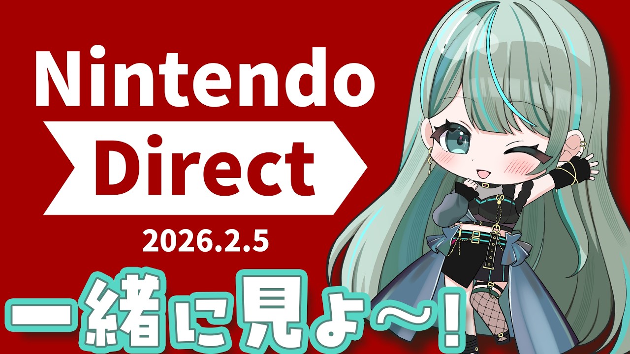 【同時視聴】初ニンダイ同時視聴！Nintendo Direct 2026.2.5 一緒にみよ～！ #NEPHLA #ねふら部_部長室