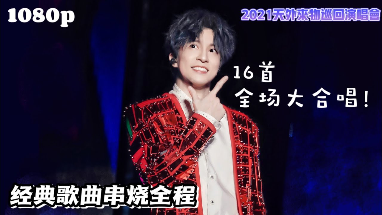 【近距离高清】薛之谦经典歌曲串烧完整版！【天外来物巡回演唱会•苏州站】20211023 #xuezhiqian