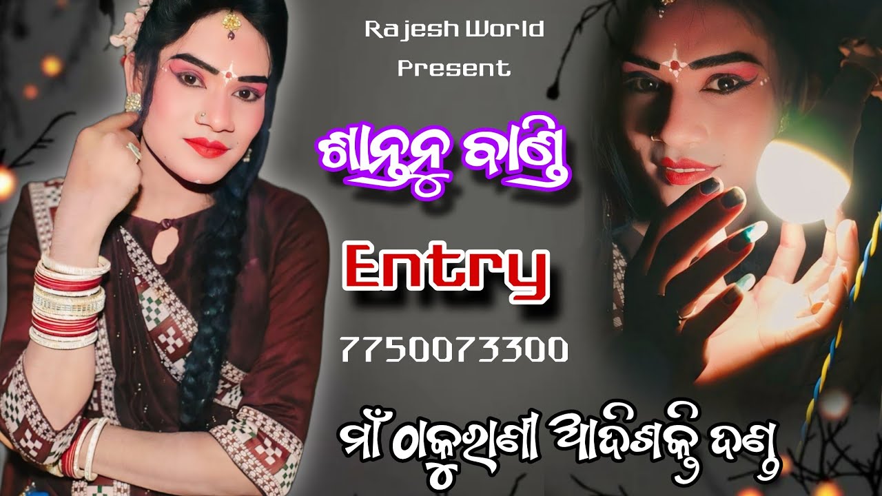 Thakurani Adishakti Danda | Santanu Bandi | Entry Record Dance 🥰🥰 7750073300