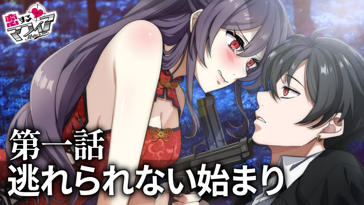 【ストーリー】第2章 1話「逃れられない始まり」【アニメ】【漫画動画】