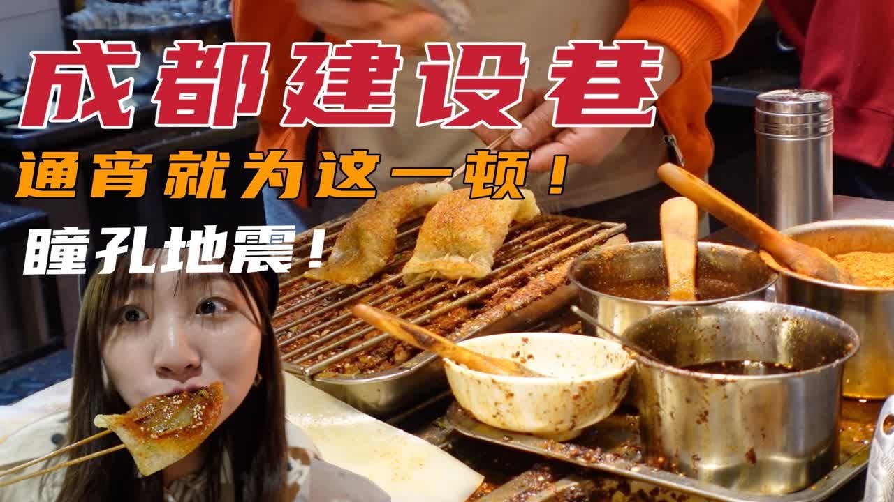成都建设巷到底有什么不一样？一口苕皮一口蛋烘糕，瞬间想开