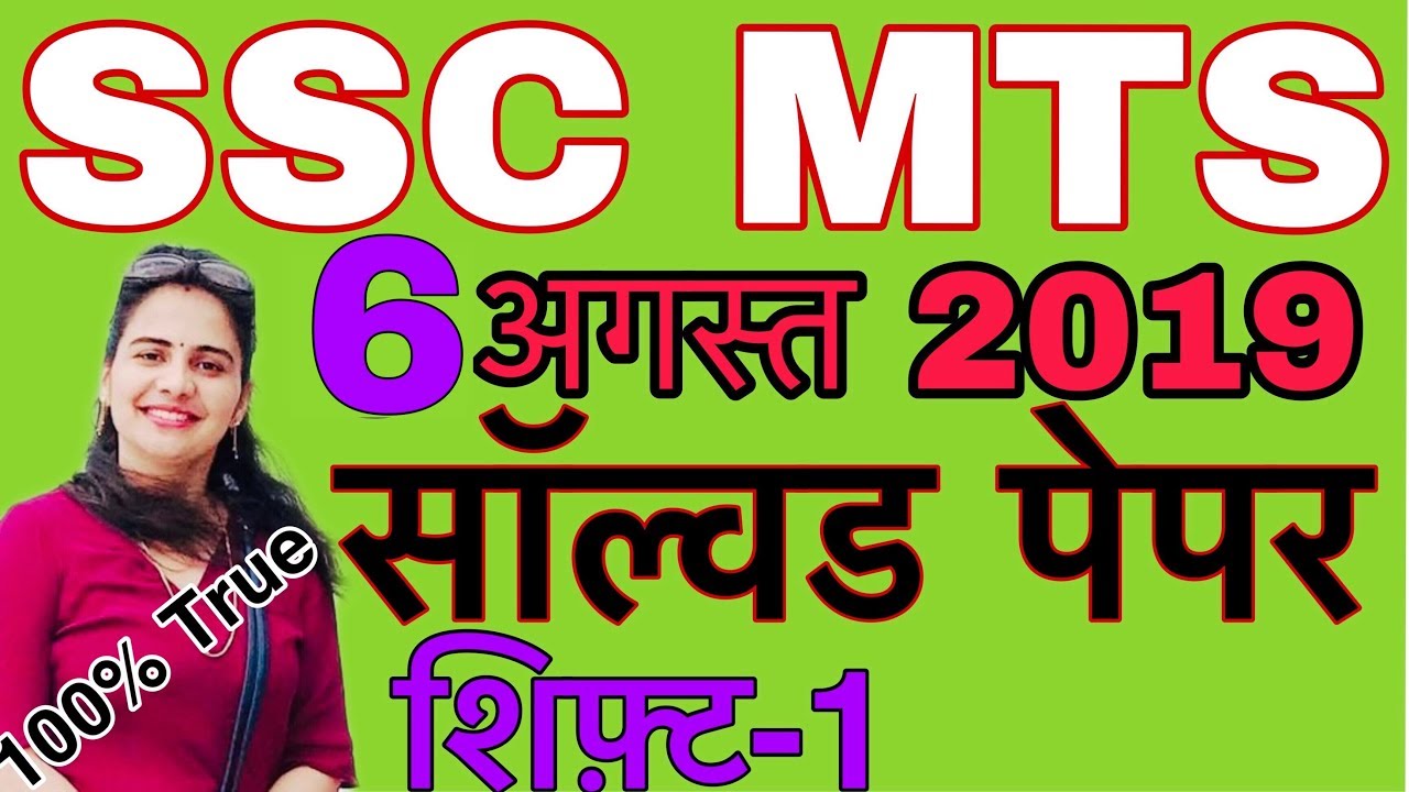 SSC MTS 6 August 2019 Shift-1